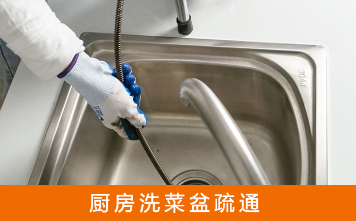 旺苍洗菜池疏通
